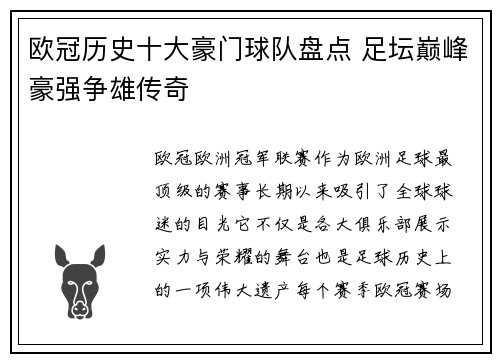 欧冠历史十大豪门球队盘点 足坛巅峰豪强争雄传奇