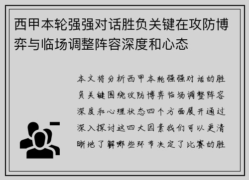 西甲本轮强强对话胜负关键在攻防博弈与临场调整阵容深度和心态