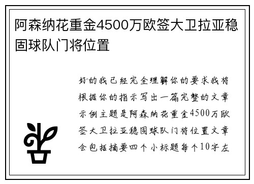 阿森纳花重金4500万欧签大卫拉亚稳固球队门将位置